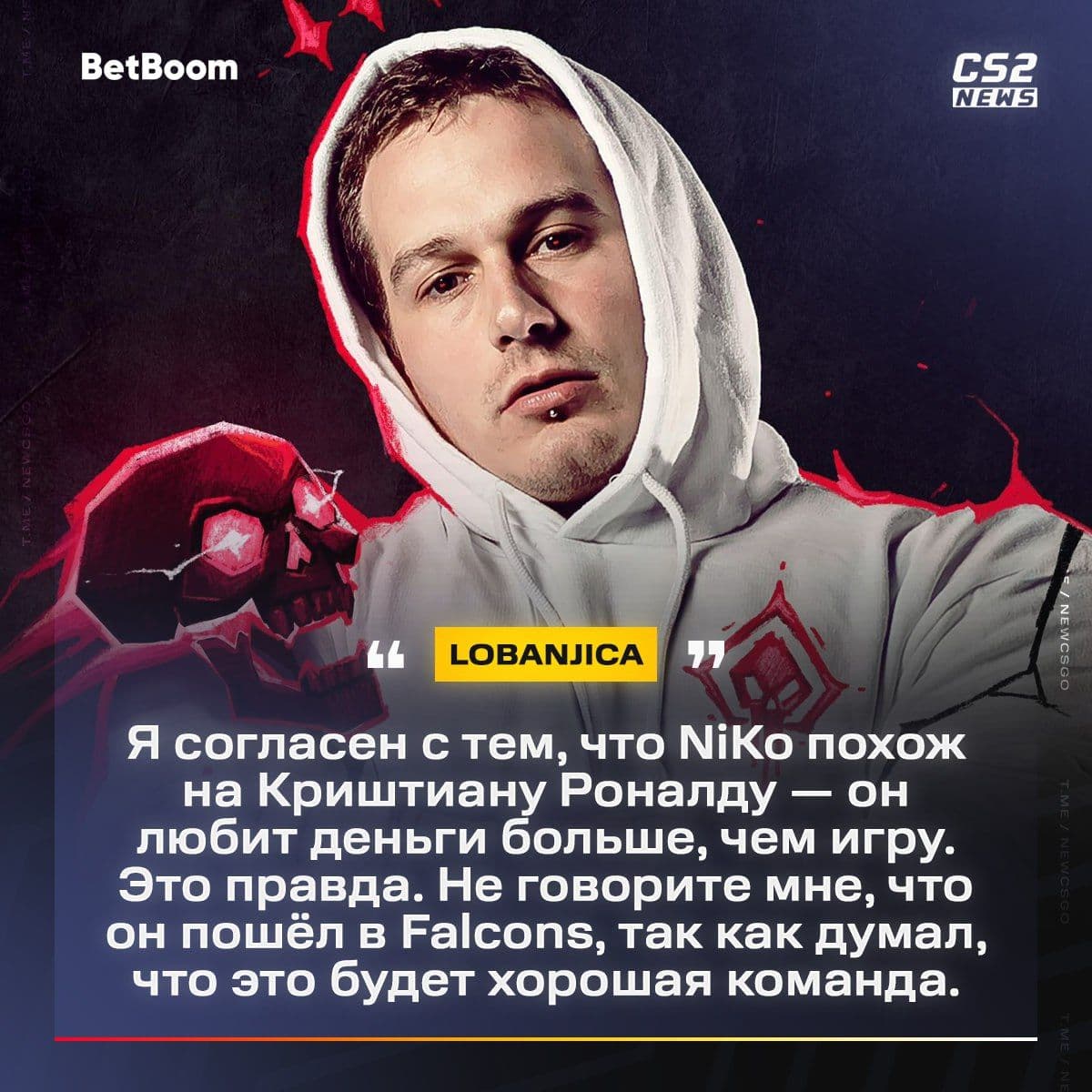Lobanjica выразил сомнения в искренней страсти NiKo к киберспорту