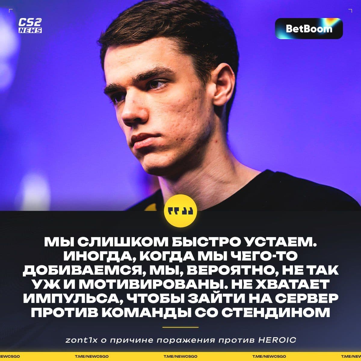 zont1x объяснил причины раннего вылета команды Spirit с EWC 2025