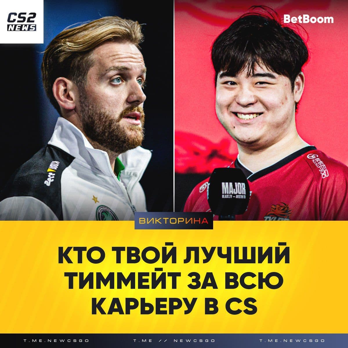 Участники Esports World Cup назвали своих лучших тиммейтов за карьеру