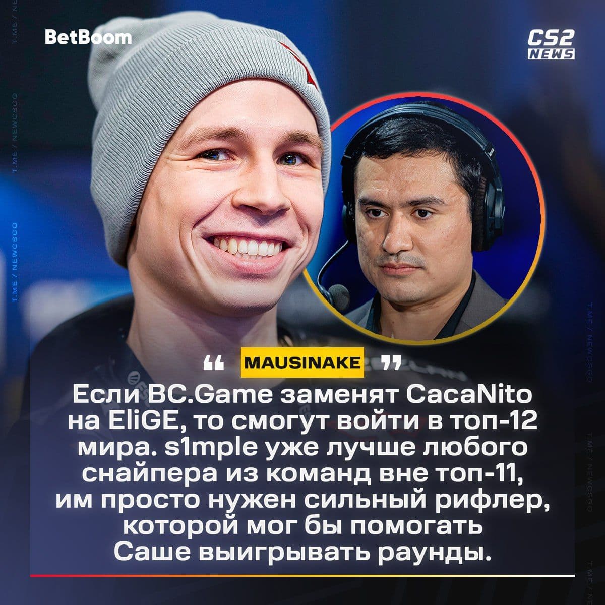 s1mple вернулся: Mauisnake о состоянии Саши и возможном подписании EliGE