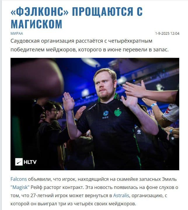 Magisk покидает состав команды Falcons