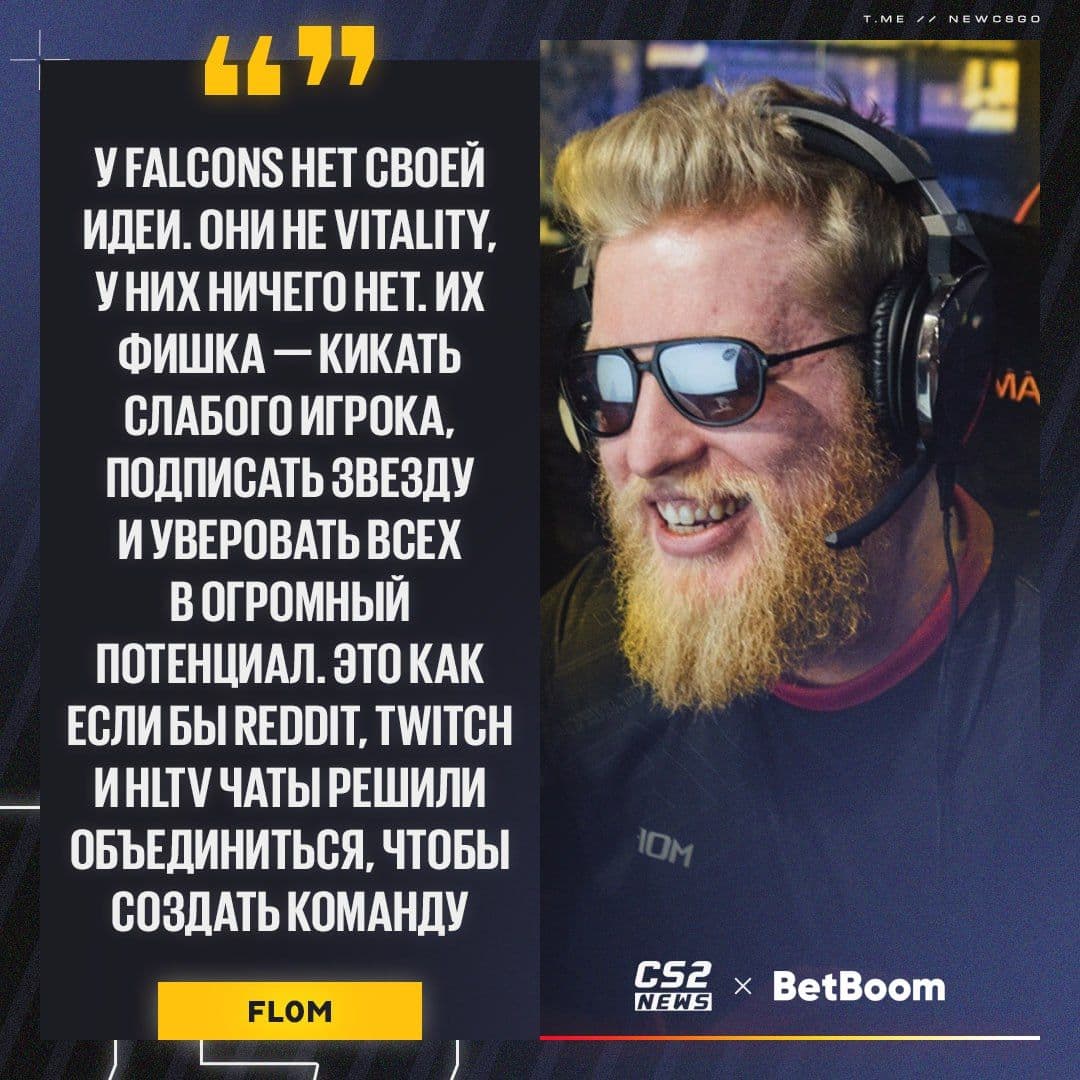 Эксперт fl0m раскритиковал стратегию команды Falcons в Counter-Strike 2