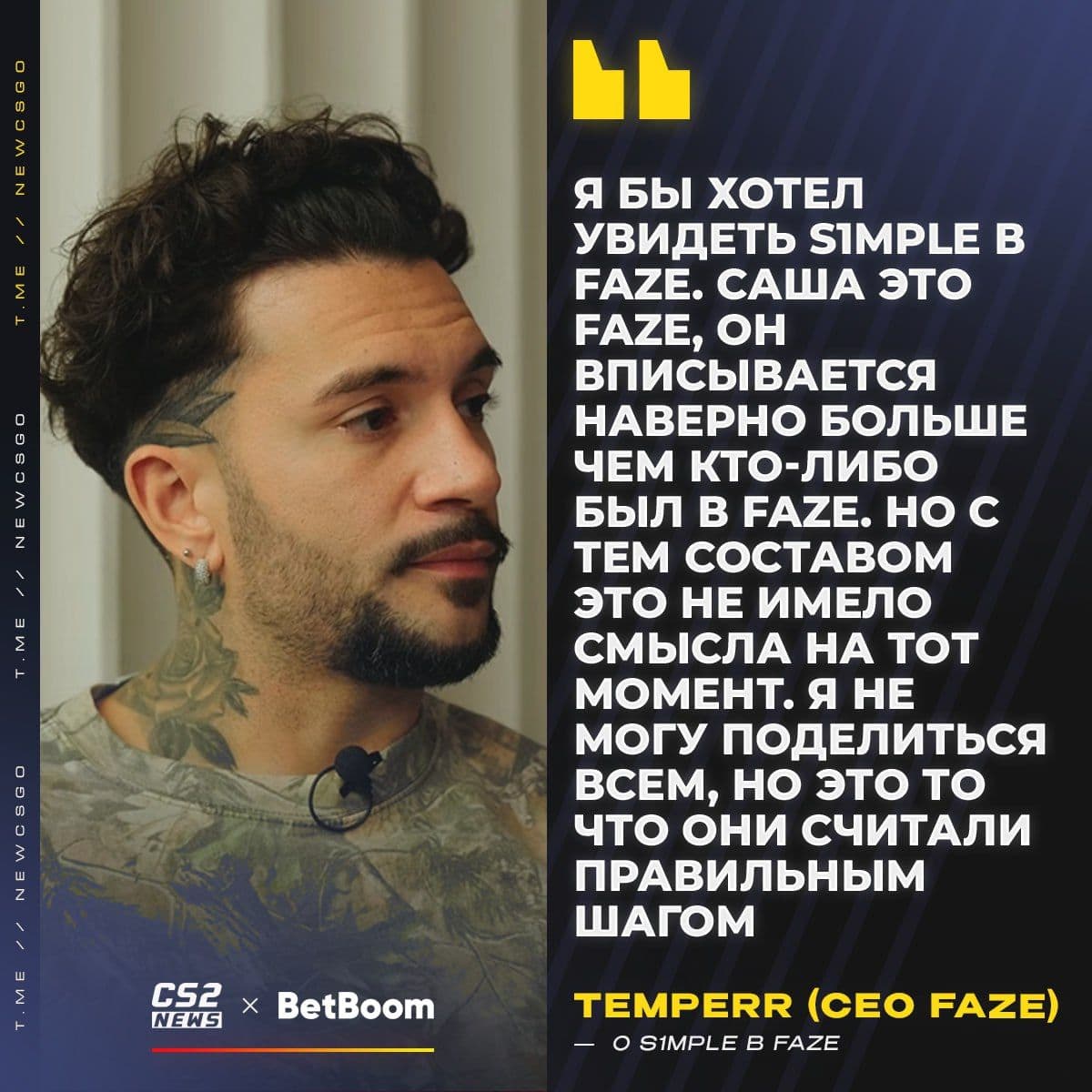 CEO FaZe Clan поделился впечатлениями о s1mple и рассказал о возможном подписании