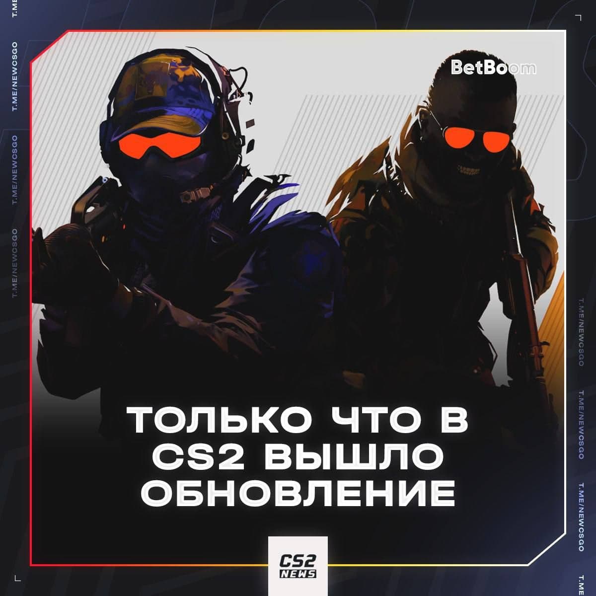 Вышло обновление для Counter-Strike 2 с исправлениями и улучшениями