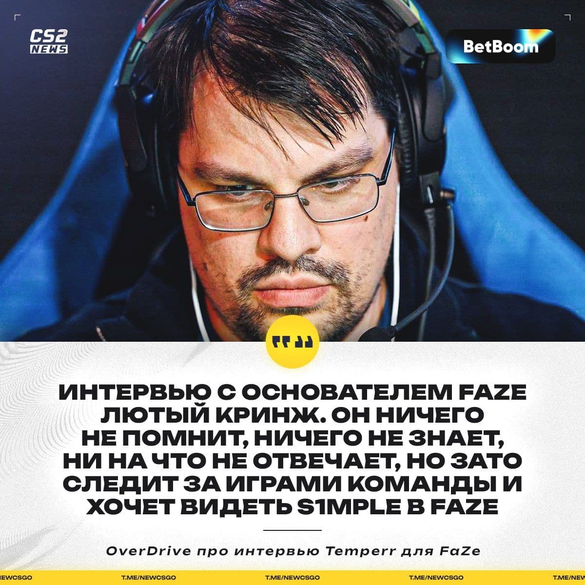 Интервью с Temperr: раскрыты детали управления командой CS и роль karrigan
