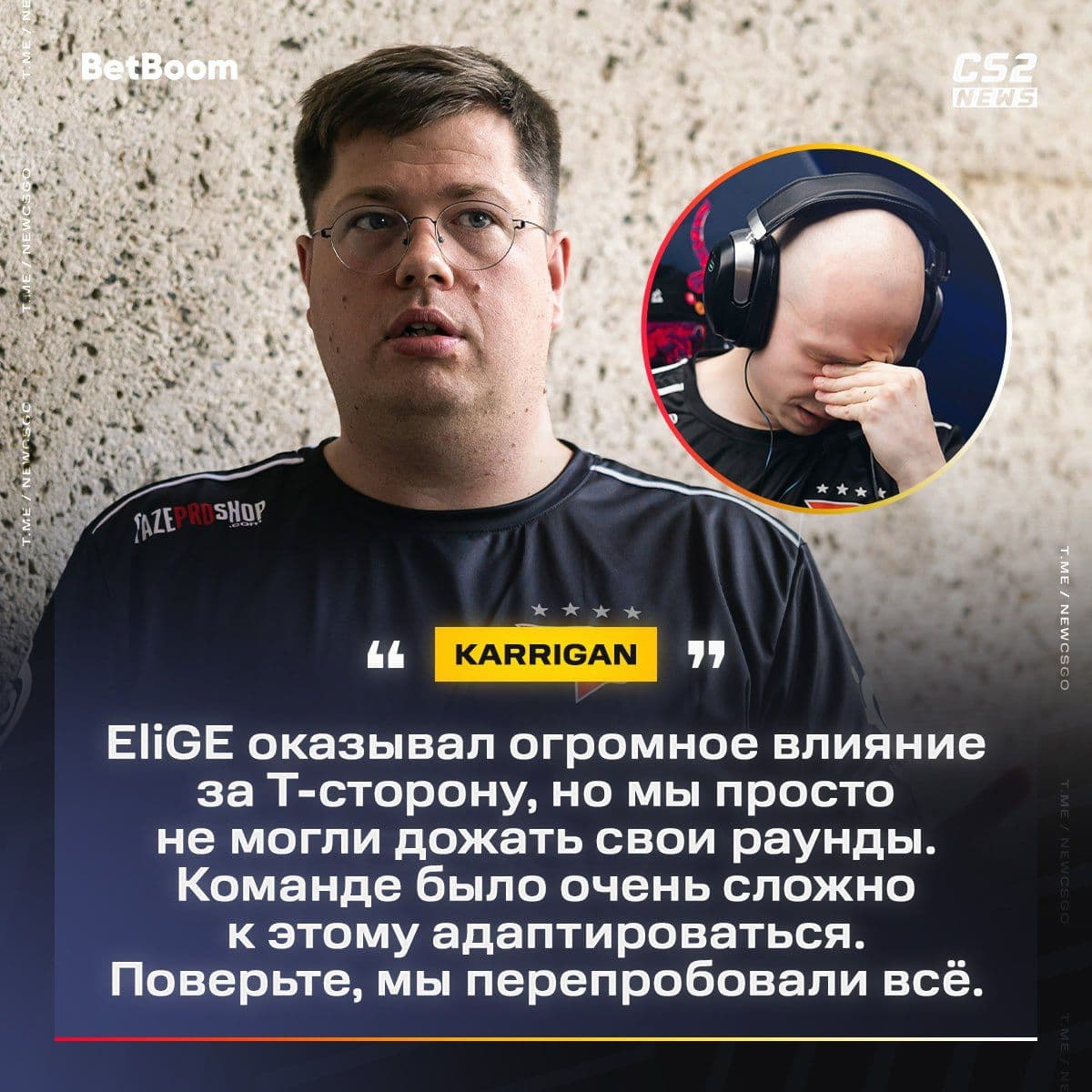 EliGE объясняет причины ухода из команды и трудности командной динамики