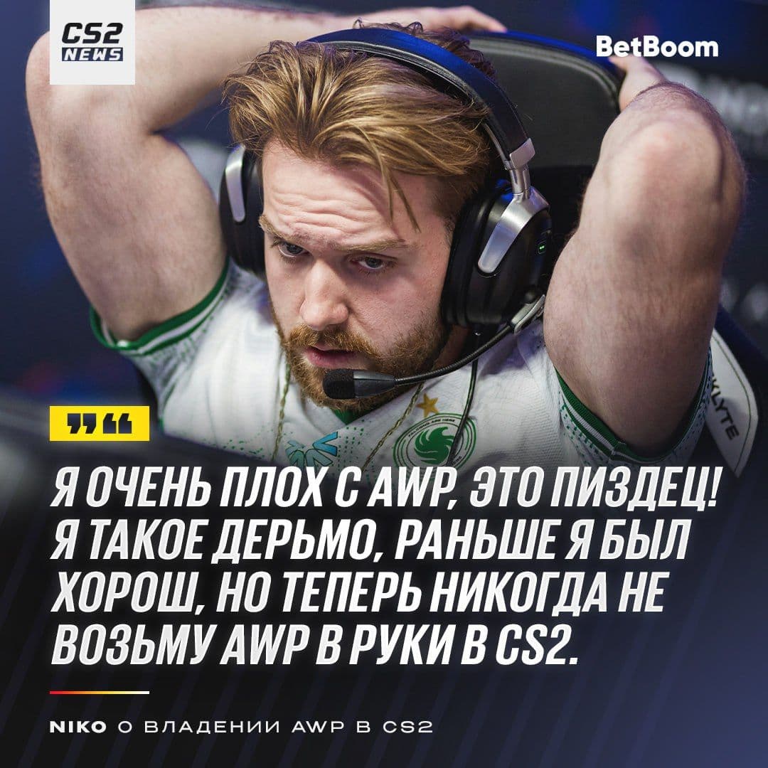 NiKo отказывается от AWP в пользу более гибкого игрового стиля