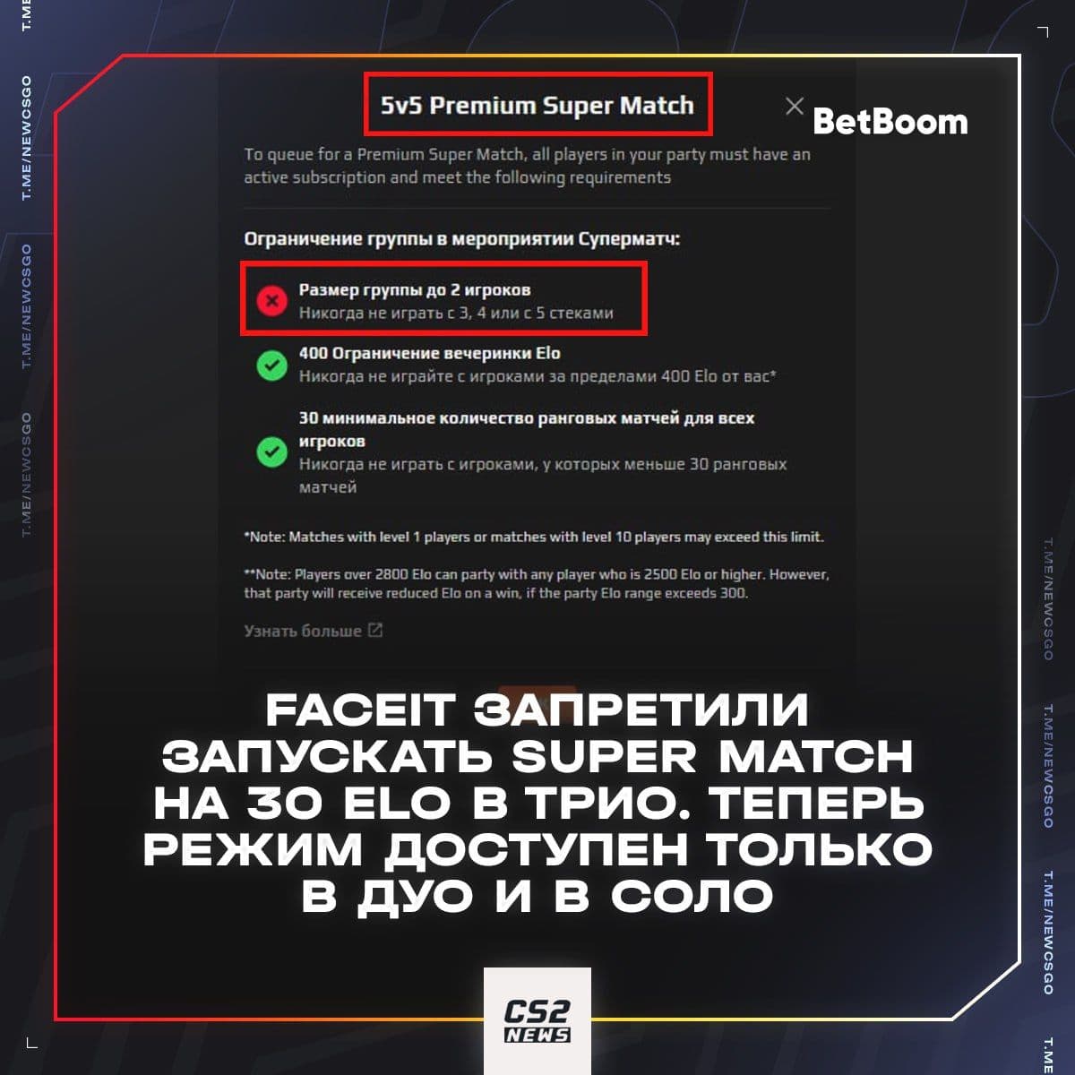 FACEIT вводит новые ограничения на запуск Premium Super Match для команд из трёх человек