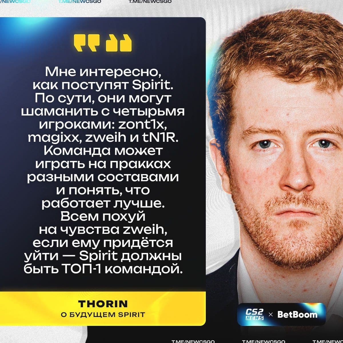 Spirit могут представить любой состав — мнение эксперта Thorin
