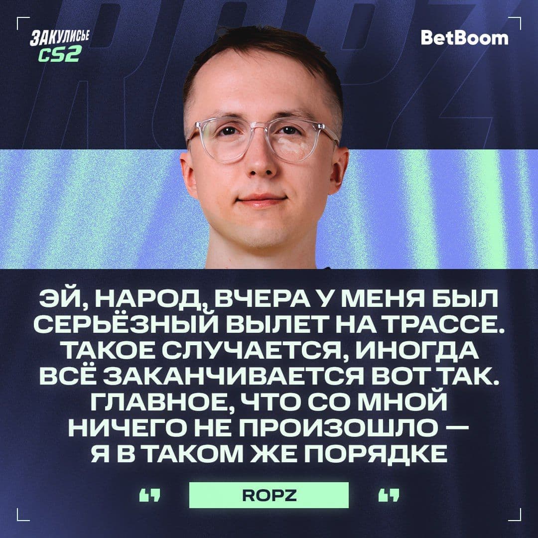 ropz подтвердил, что с ним всё в порядке после инцидента