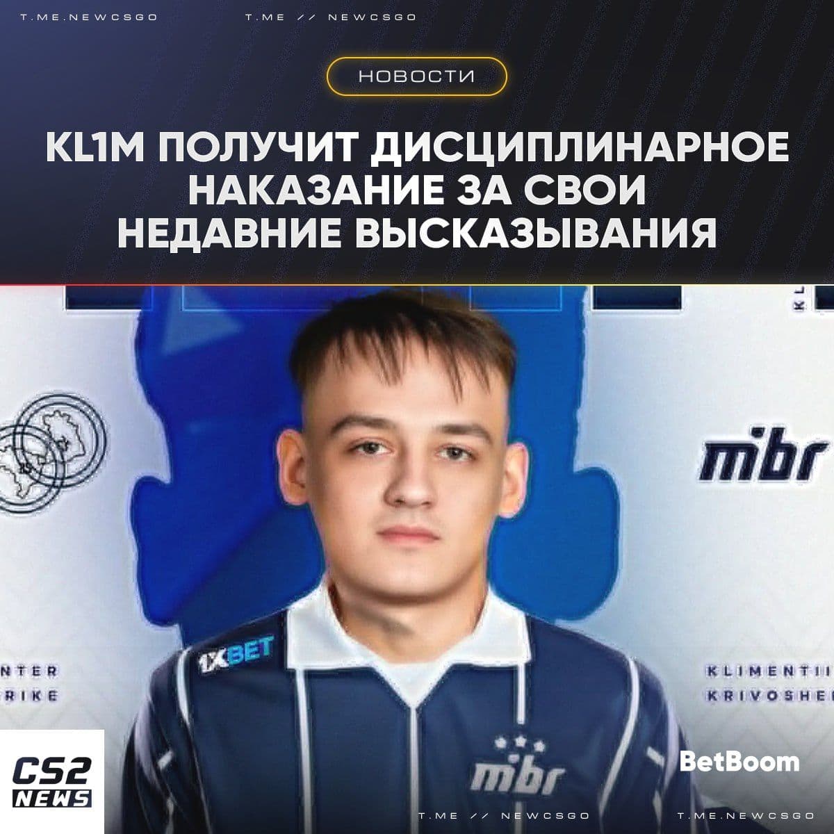 MIBR объявляет о наказании для игрока kl1m за некорректные высказывания