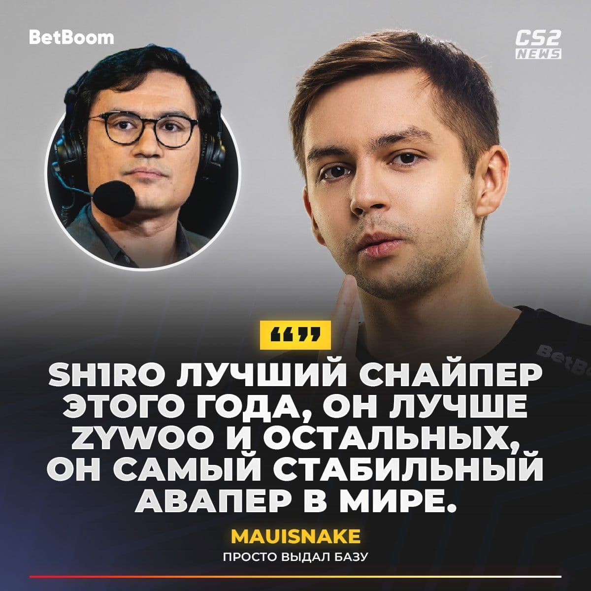 Дмитрий Соколов признан лучшим снайпером года в Counter-Strike 2