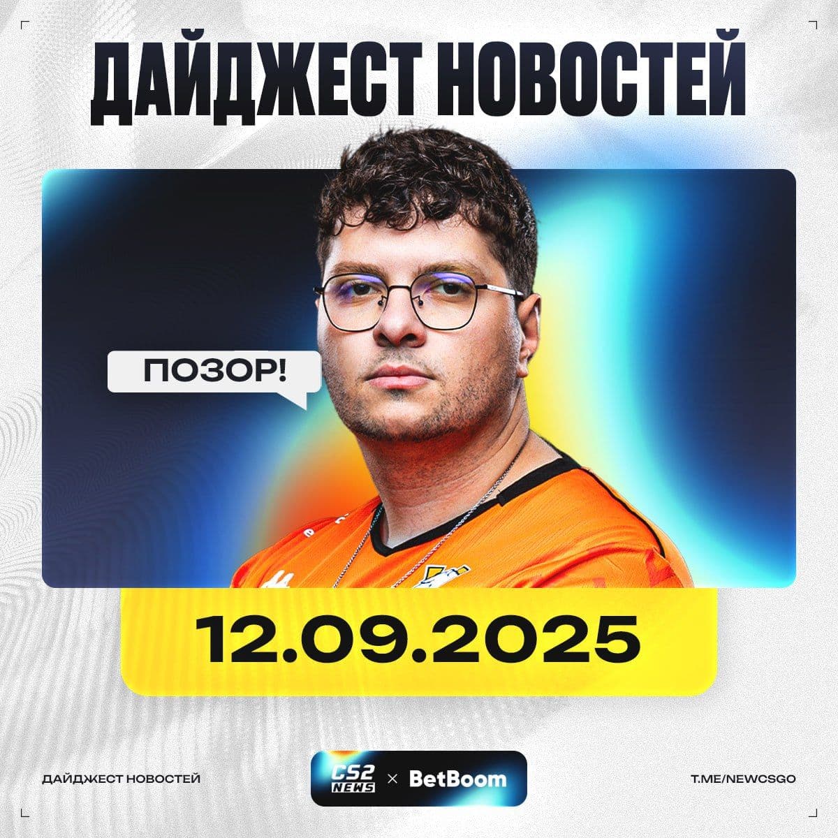 Обновления в мире киберспорта: рейтинги, турниры и скандалы