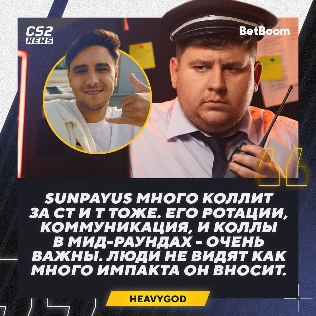 HeavyGod выразил поддержку SunPayus в команде, отметив его адаптацию и вклад