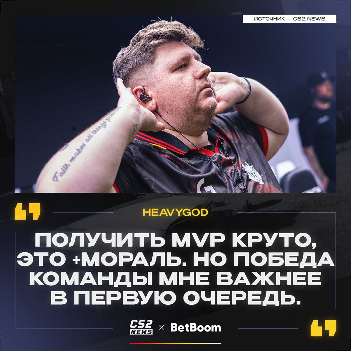 HeavyGod подчеркивает важность победы на BLAST Open London