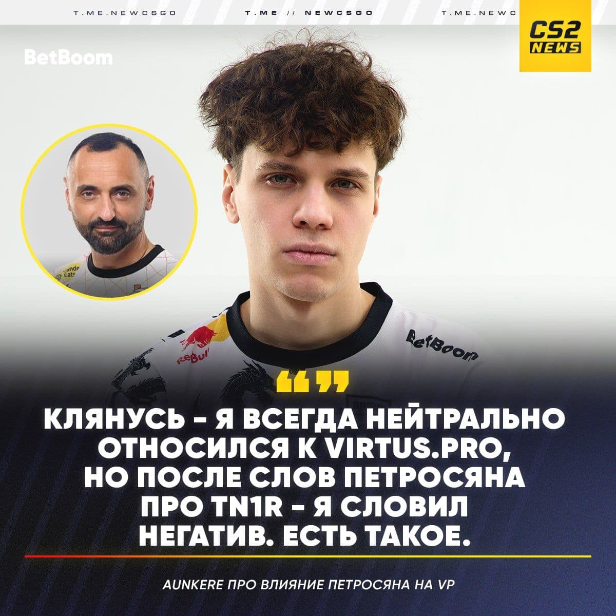Aunkere выразил негативное отношение к Virtus.Pro на фоне последних событий