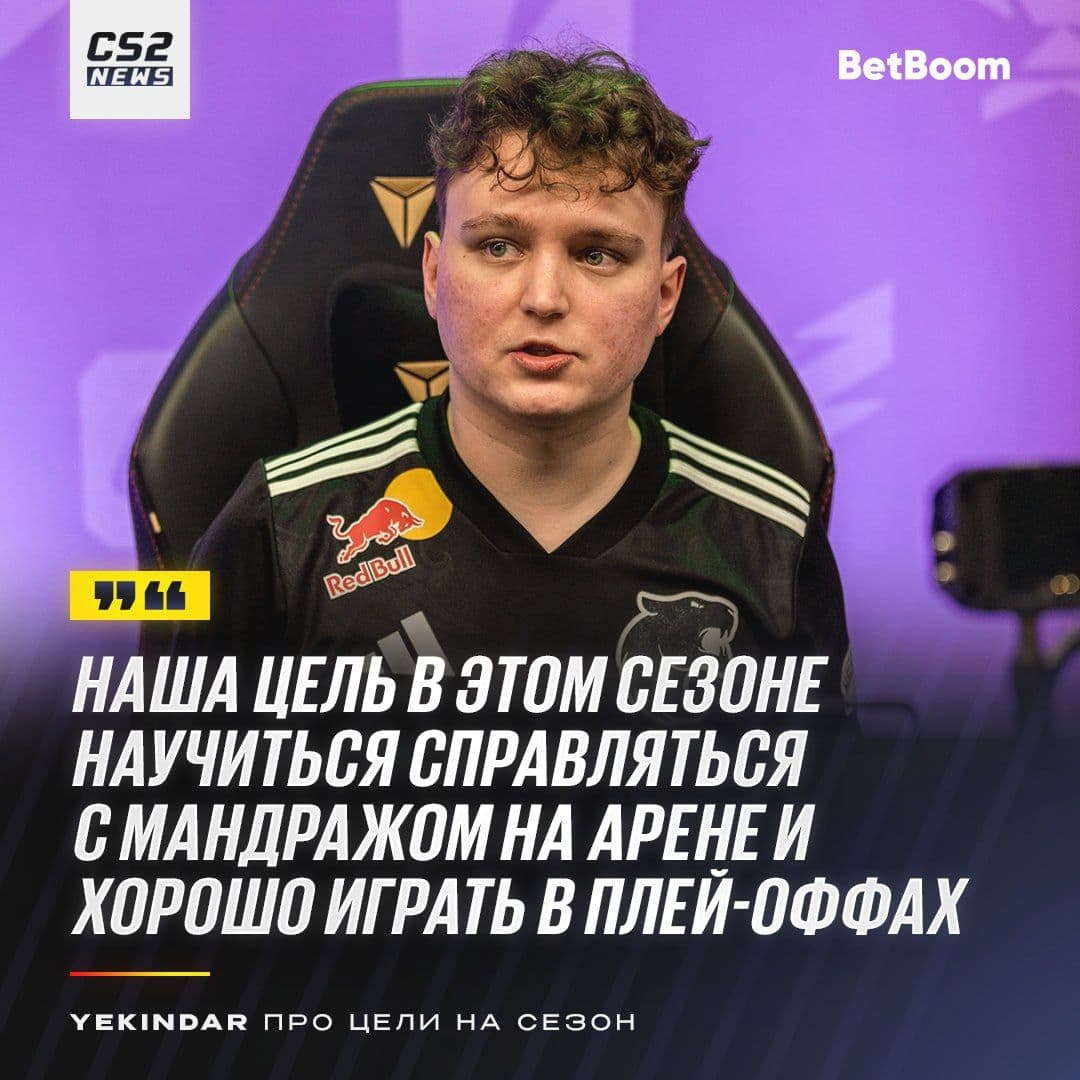 YEKINDAR о предстоящем матче: «Нас ждёт горячая поддержка фанатов NiKo и huNter»