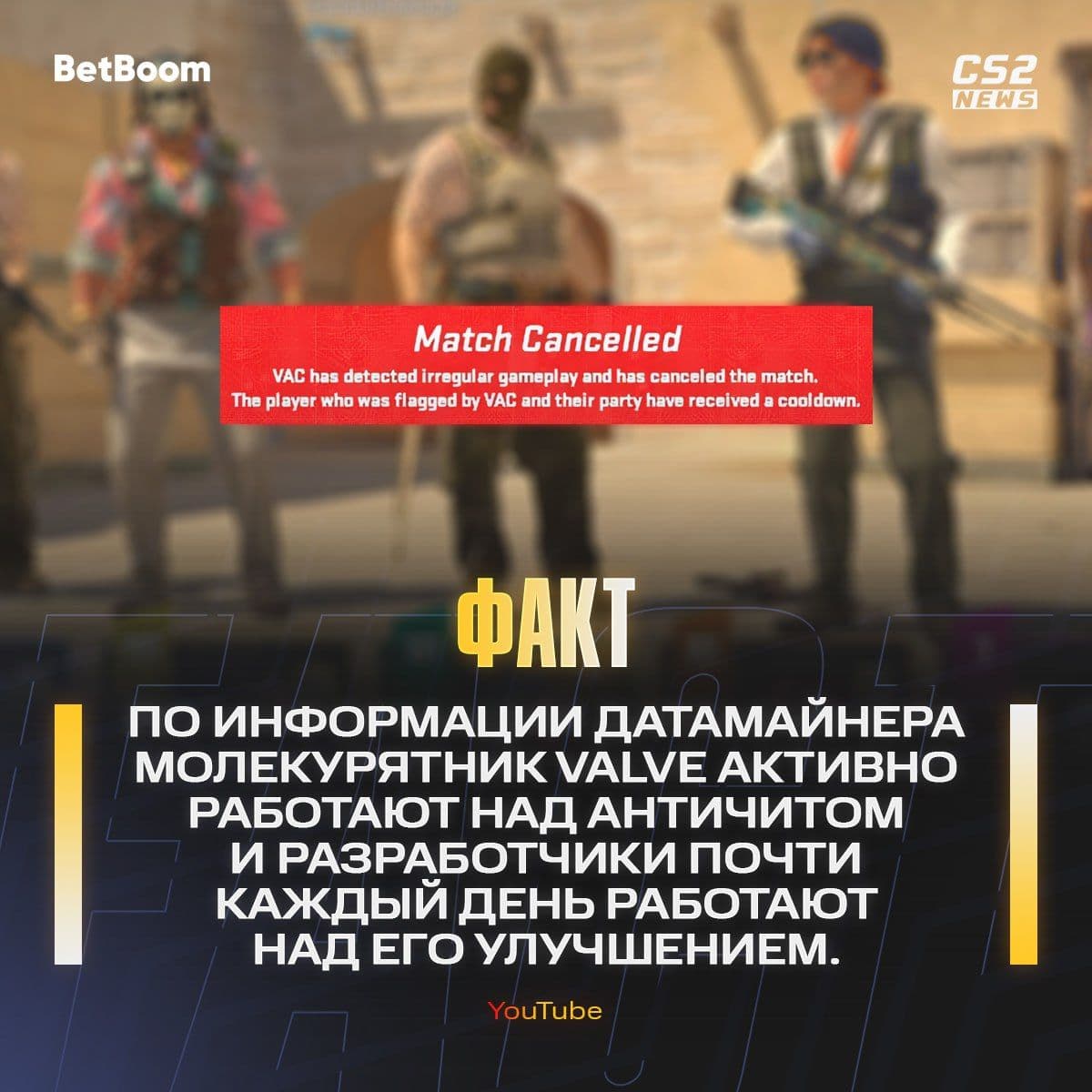 Valve активно работает над улучшением системы VAC в Counter-Strike 2