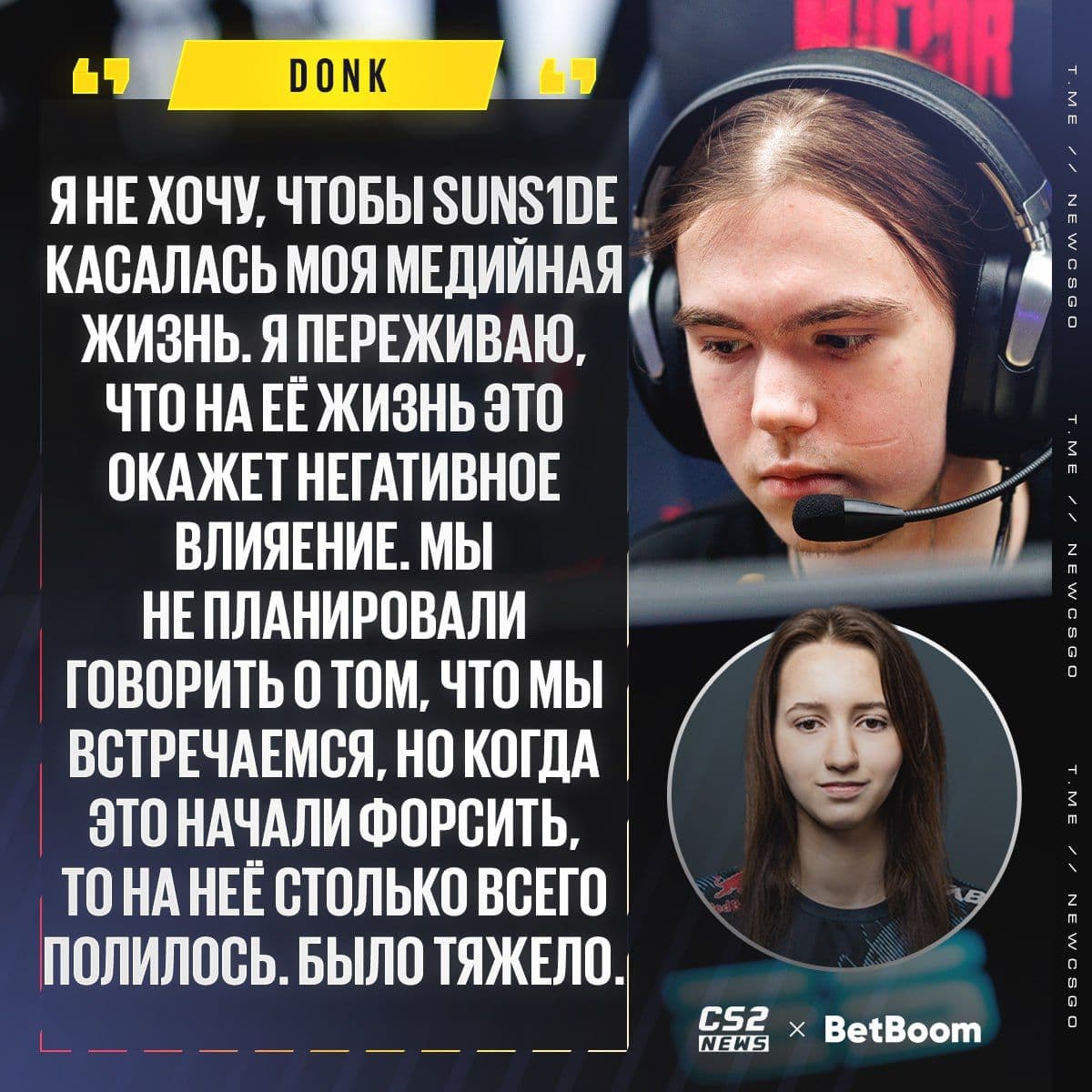 donk прокомментировал отношения с suns1de и давление со стороны комьюнити