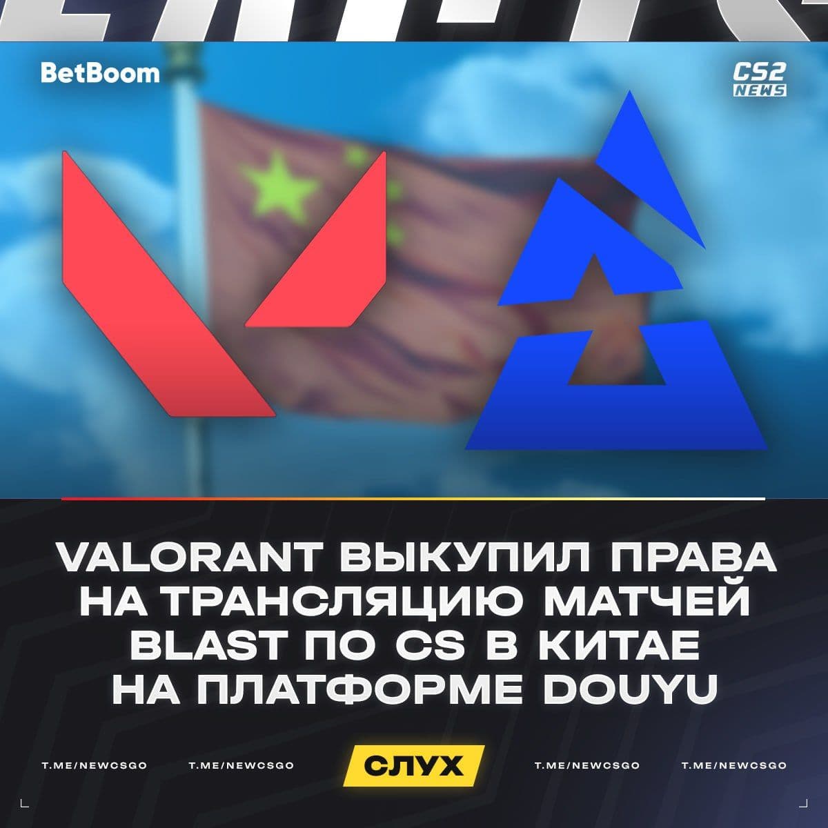 VALORANT спонсирует трансляции CS-турниров в Китае: неожиданное сотрудничество