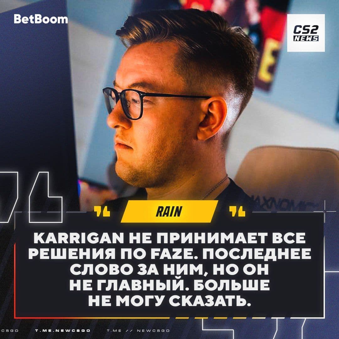 Финн «karrigan» Андерсен официально не является лидером FaZe Clan