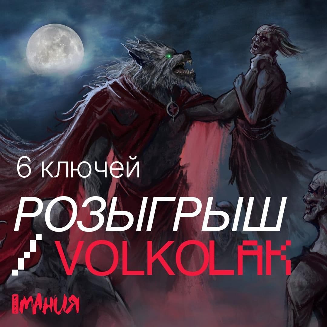 Розыгрыш ключей к игре Volkolak: The Will of Gods и анонс нового отечественного 2D соулслайка