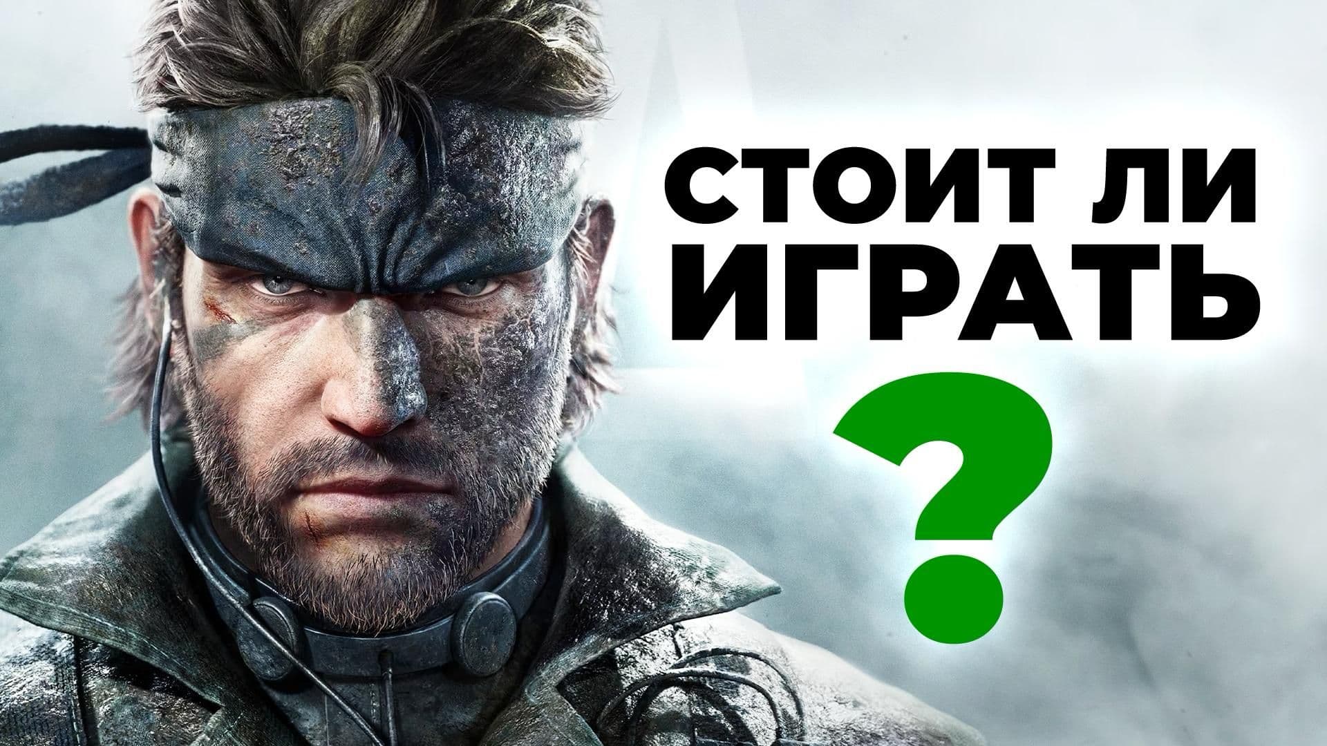 Новый ремейк Metal Gear Solid Delta: Snake Eater — возрождение легенды