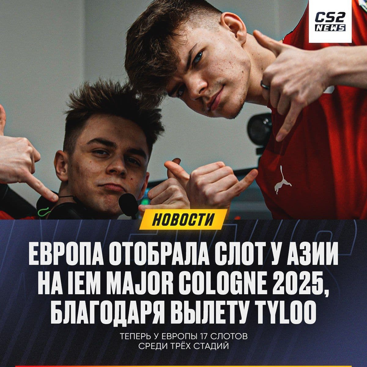 Европа отправит рекордное число команд на следующий Major по CS2