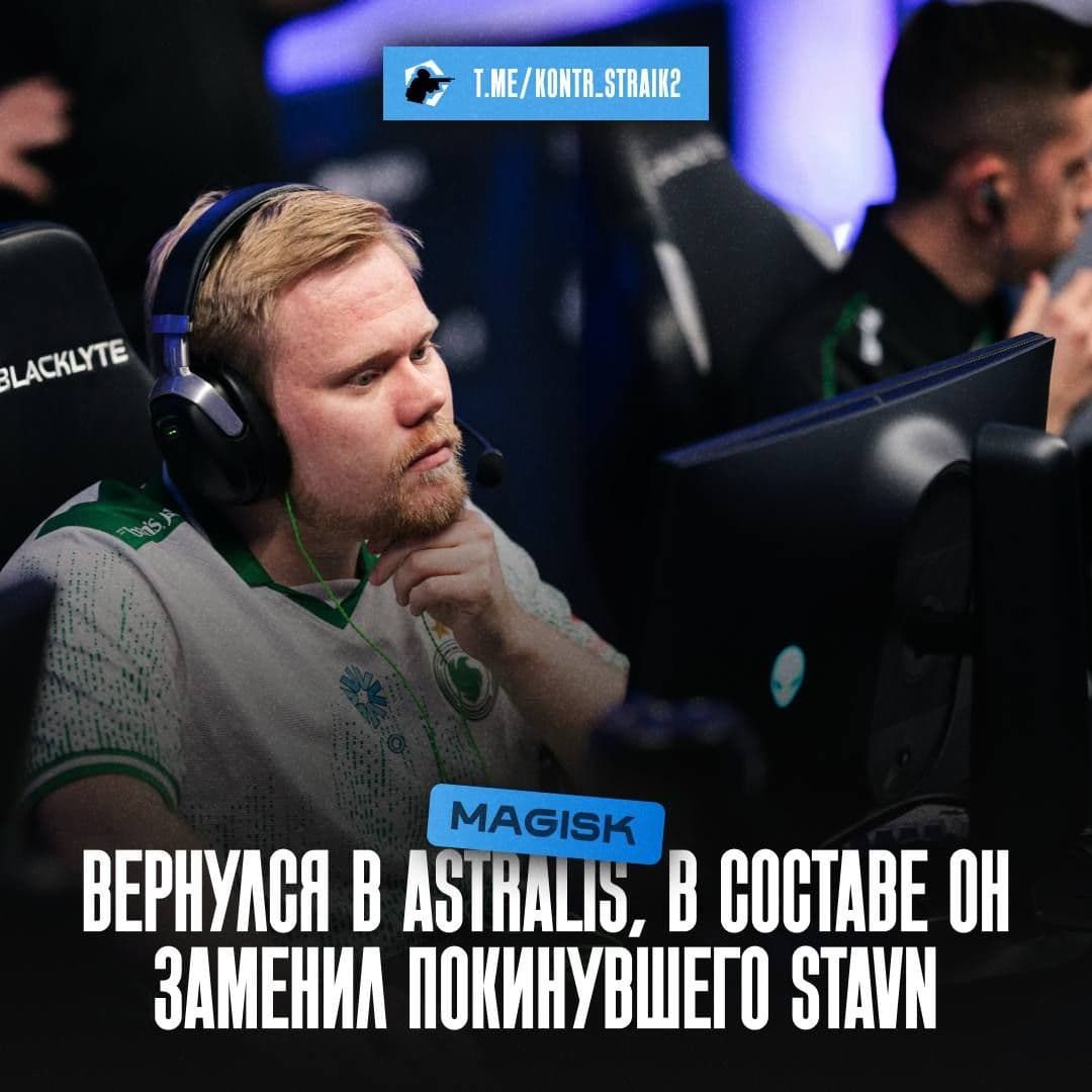 Astralis возвращают Magisk в свой состав: обновленный состав команды