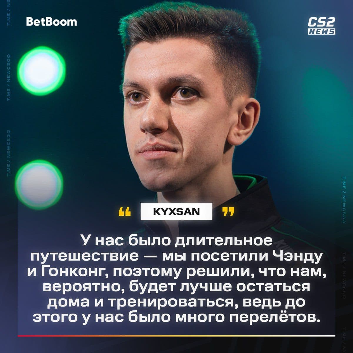 kyxsan раскрыл причины отказа команды от проведения буткемпа