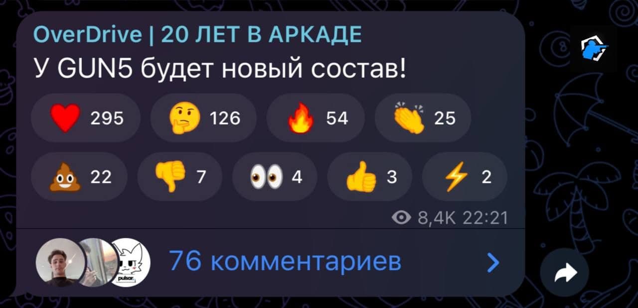 Команда GUN5 на грани распада: ожидается дизбанд и формирование нового состава OverDrive