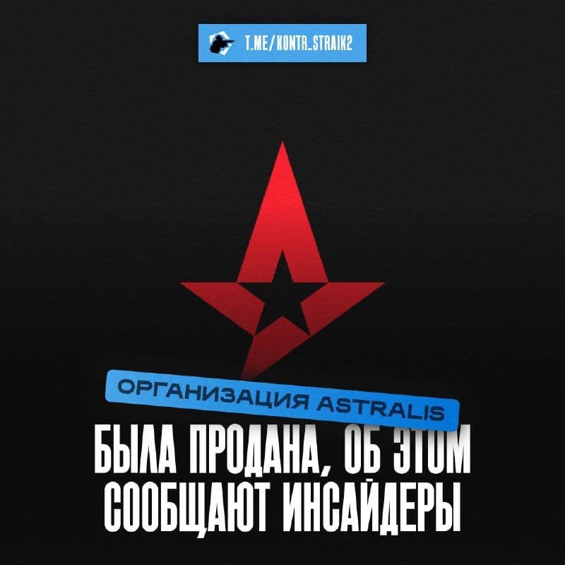 Легендарная команда Astralis сменила владельцев