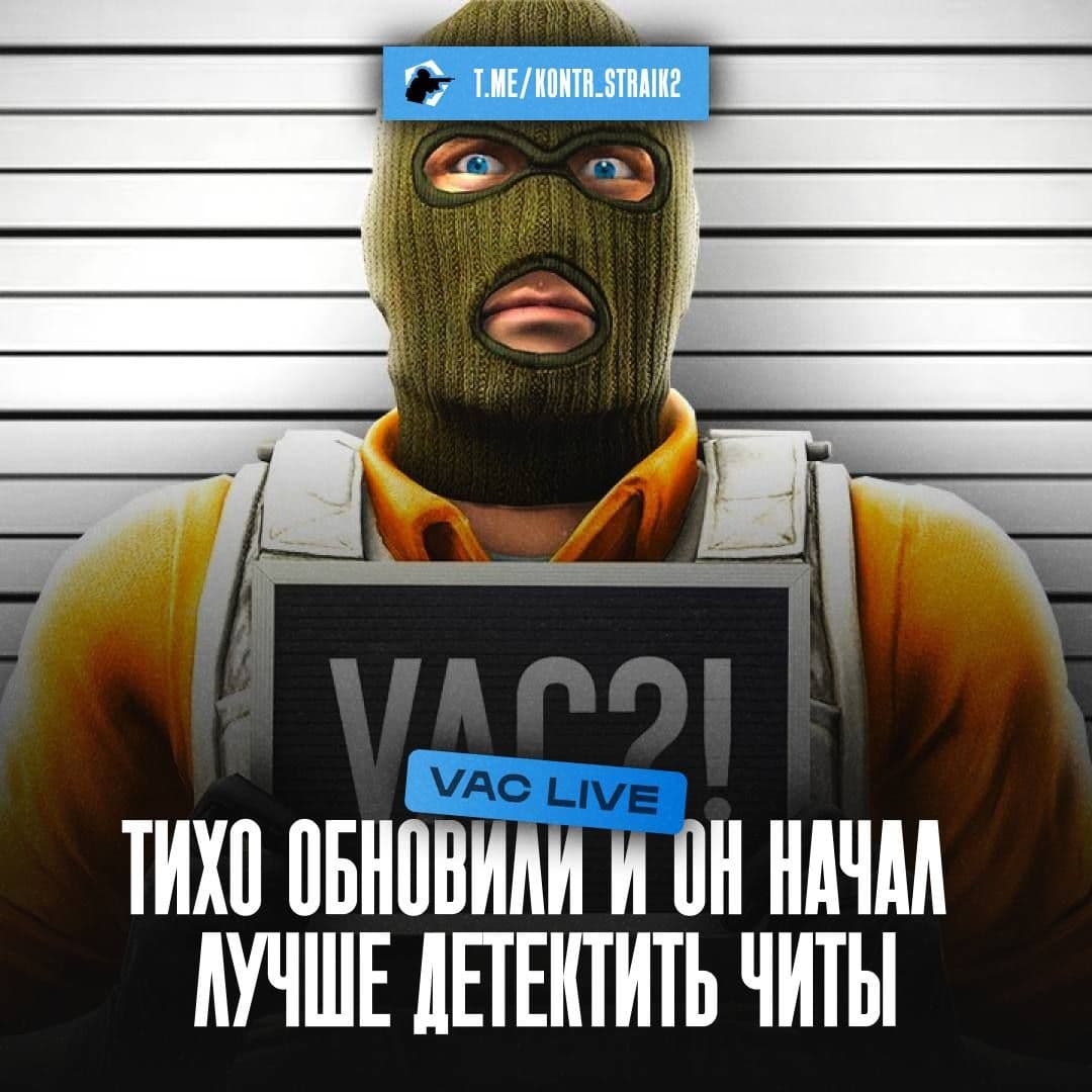 VAC начал активную работу в Counter-Strike 2