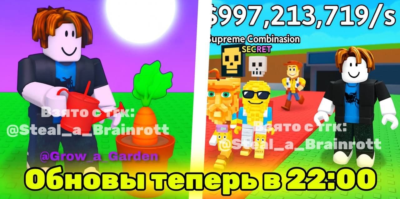 Изменение времени обновлений в играх Grow a Garden и Steal a Brainrot