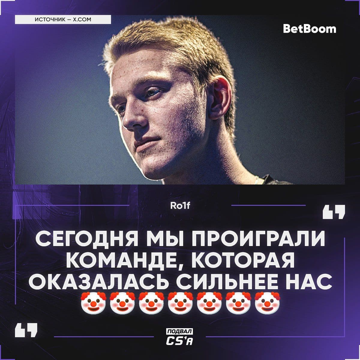 Ro1f из EYEBALLERS прокомментировал вылет команды с квалификации Galaxy Battle 2025