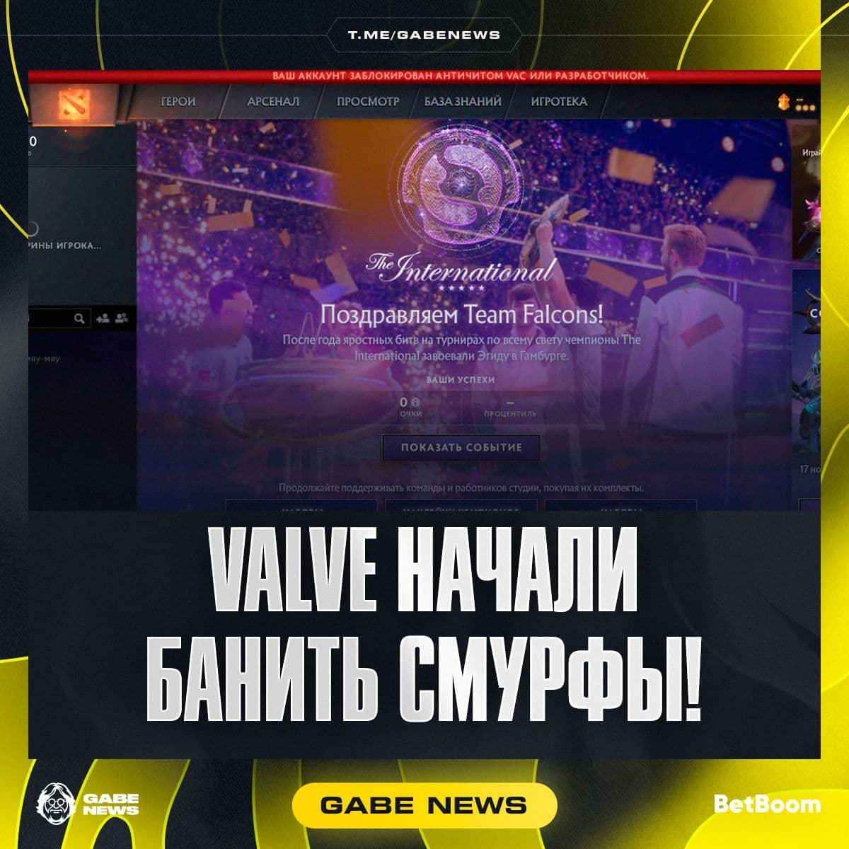Valve начинает борьбу со смурфами в Dota 2: первые VAC-баны уже выданы