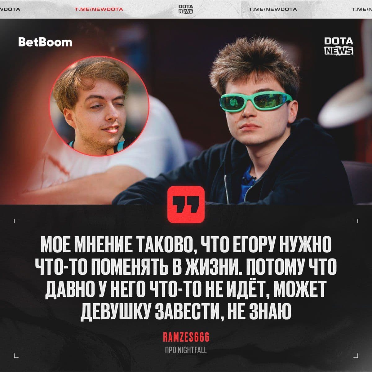 Рамзес о майндсете и проблемах Nightfall: почему гринд MMR не гарантирует победы на турнирах