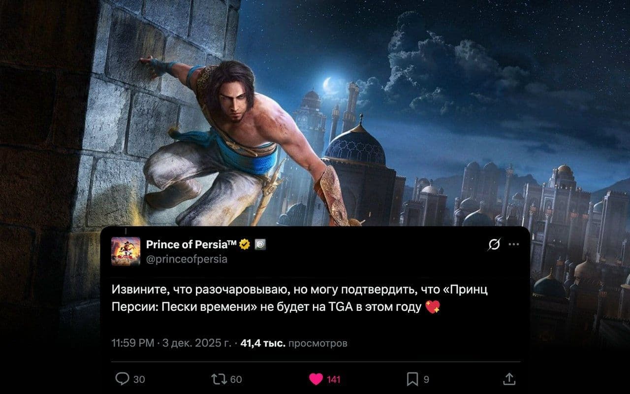Ремейк Prince of Persia: The Sands of Time не будет представлен на The Game Awards 2025