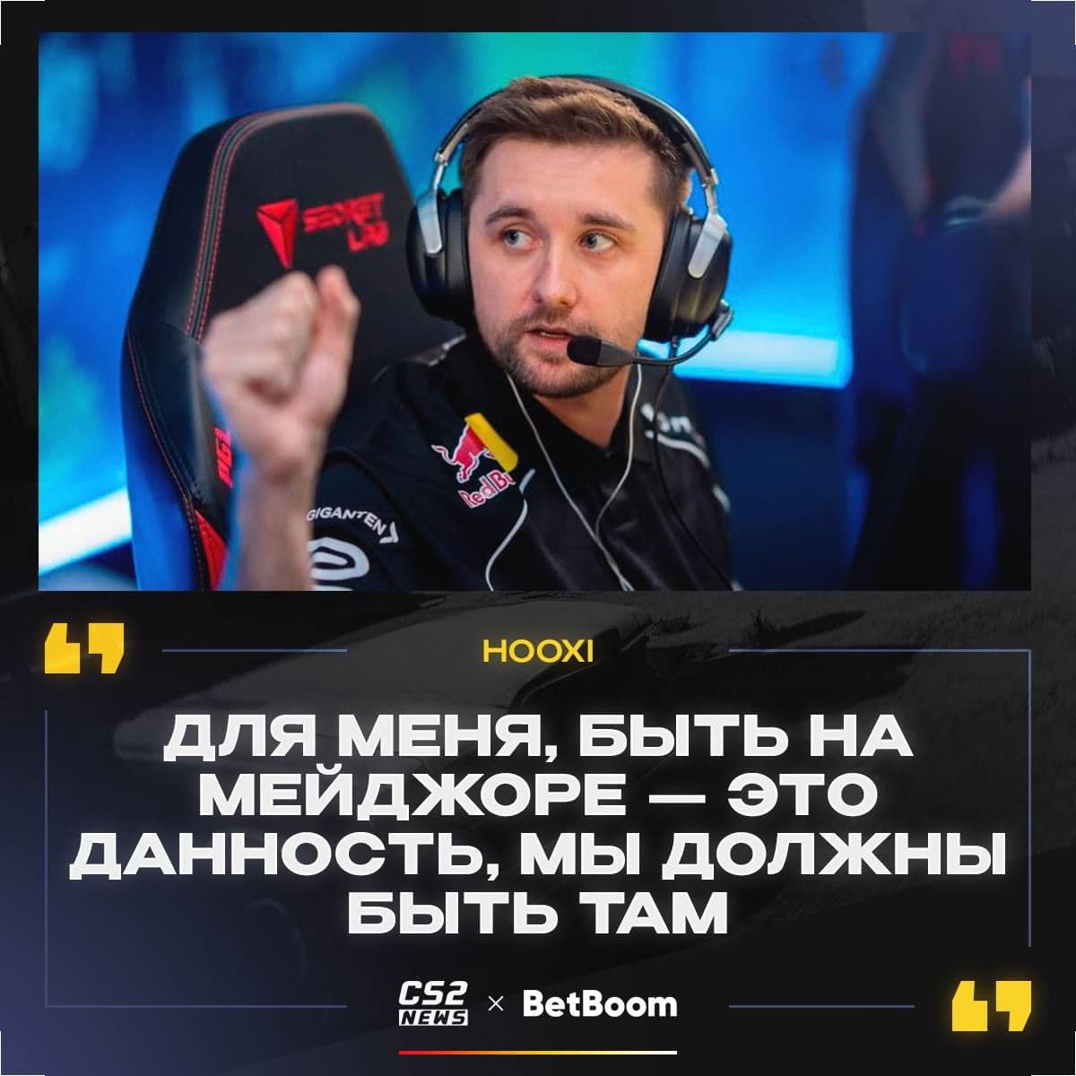 HooXi поделился планами на возрождение Astralis и возможное участие в Budapest Major 2025