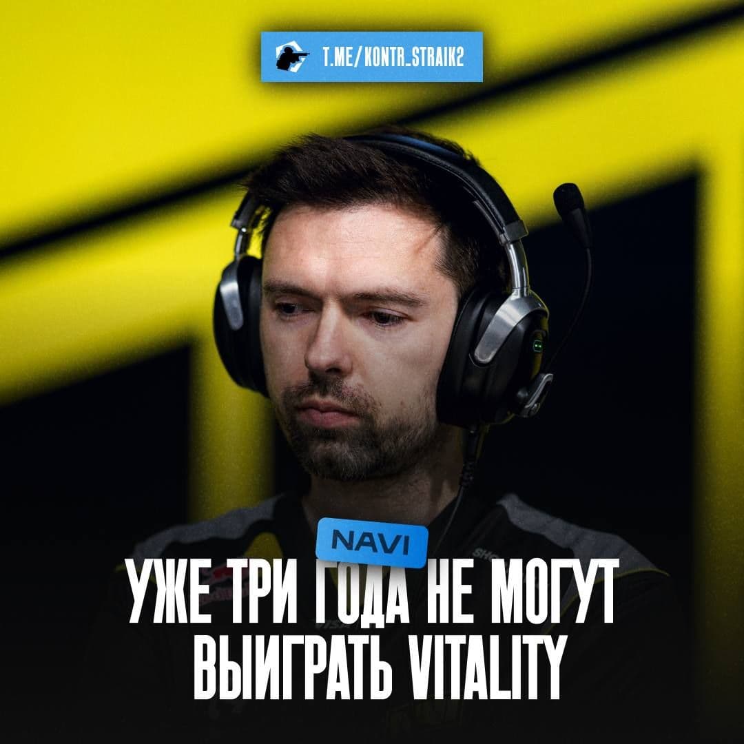 Vitality остаётся камнем преткновения для NAVI: история противостояния и предстоящий матч