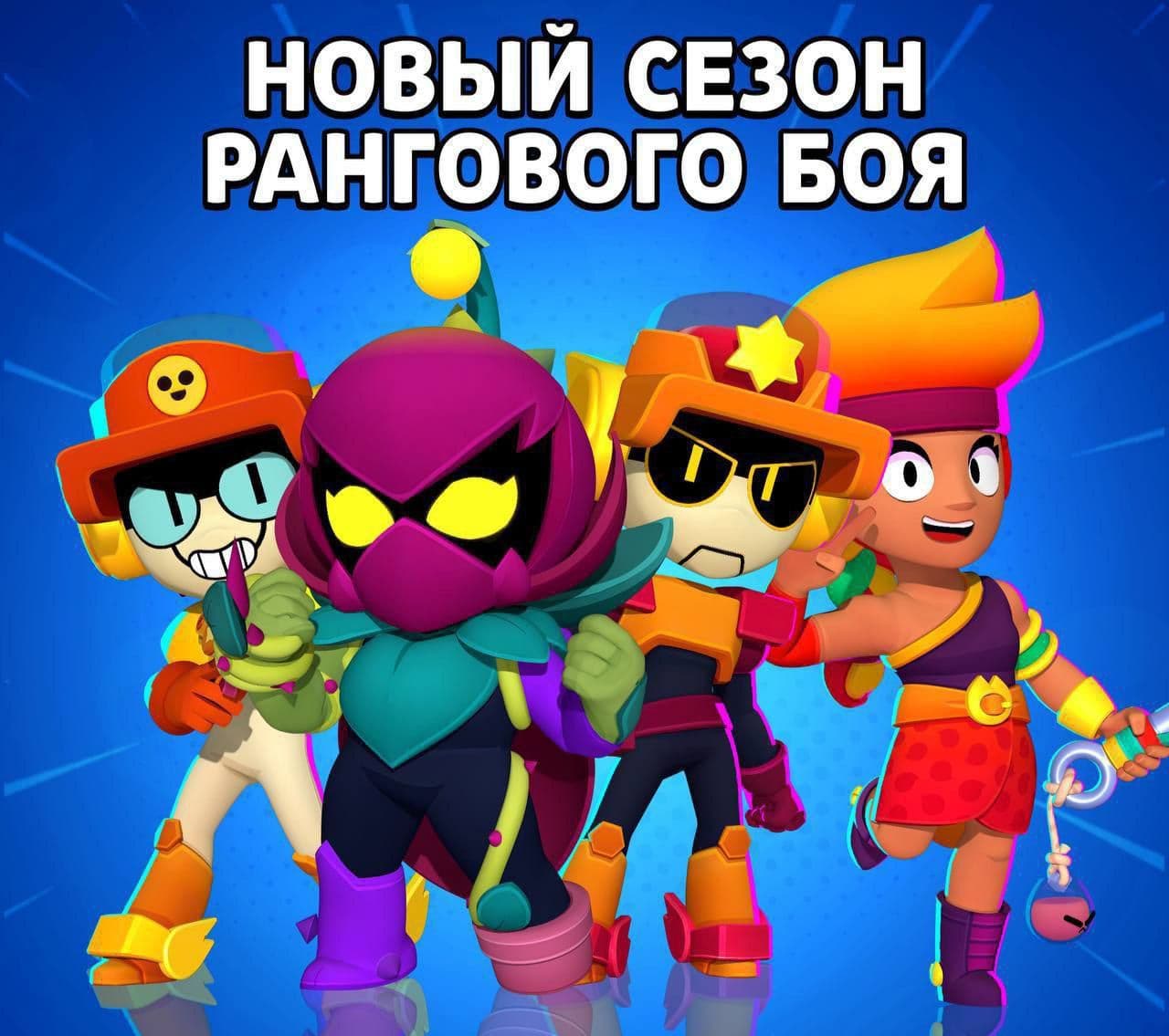 Новый ранговый сезон в Brawl Stars: обновления и изменения